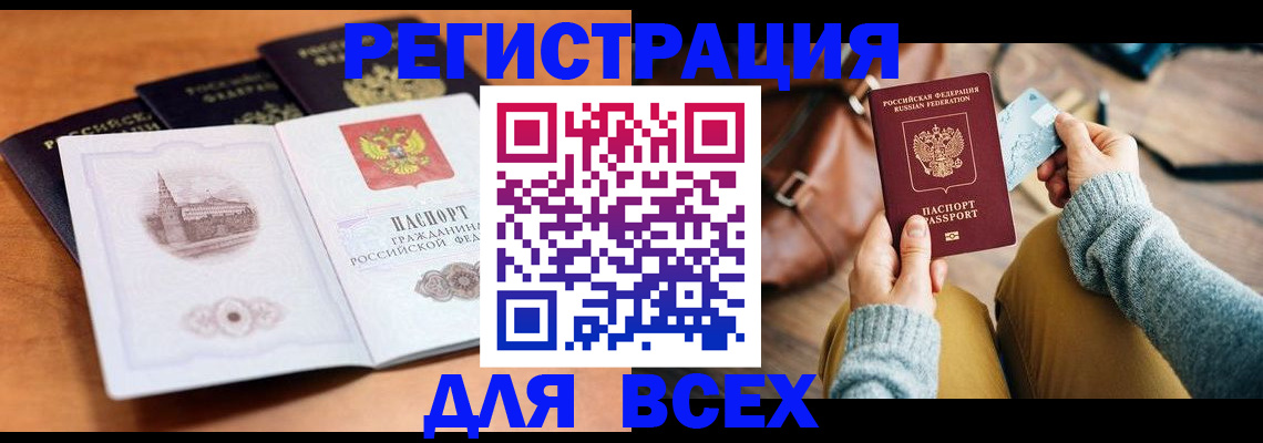 прописка 2025 в Малгобеке