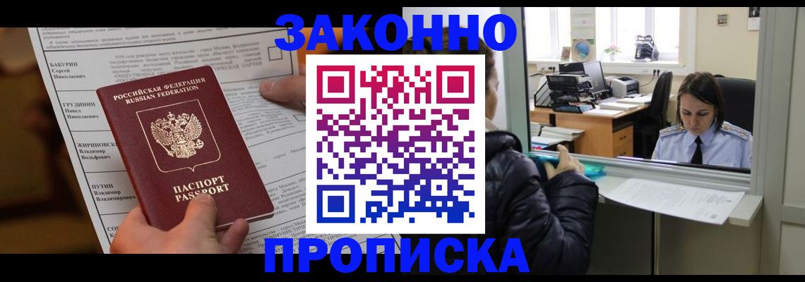 прописка штамп в Малгобеке