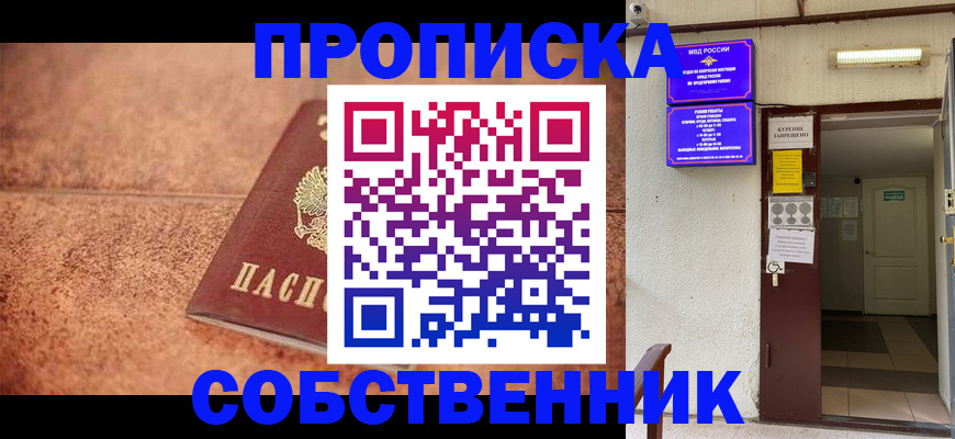 временная регистрация для всех в Малгобеке