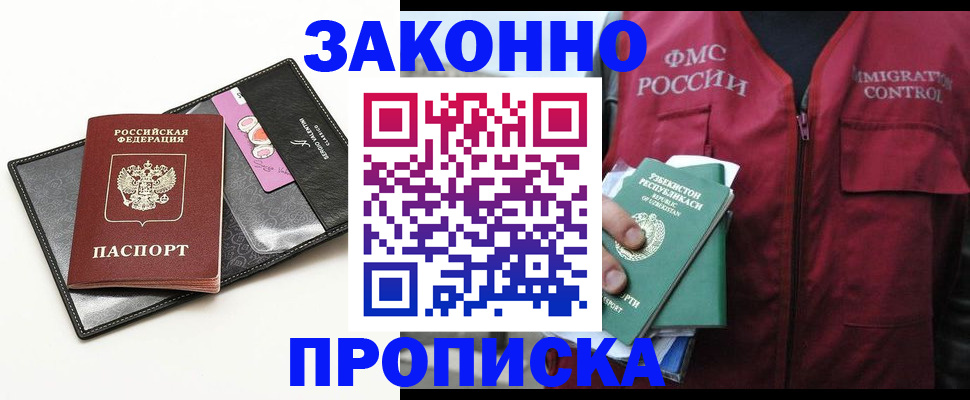 временная регистрация собственник в Малгобеке